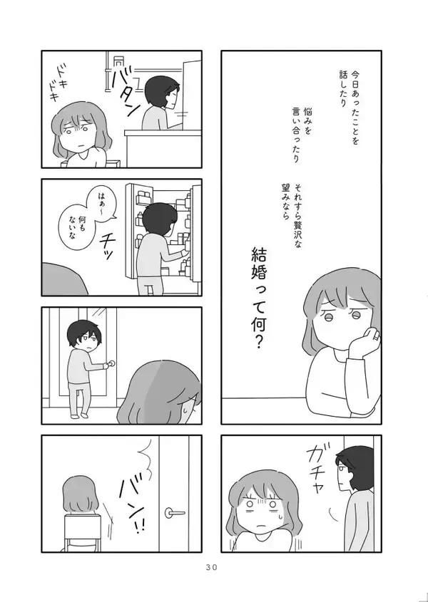 「「離婚して良かった」実感する人が多いワケ。“我慢が足りない”と言われる女性たちのリアル＜漫画＞」の画像