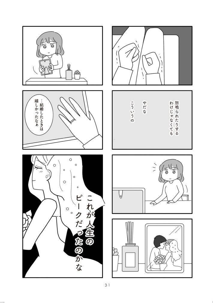 「離婚して良かった」実感する人が多いワケ。“我慢が足りない”と言われる女性たちのリアル＜漫画＞