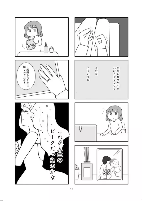 「「離婚して良かった」実感する人が多いワケ。“我慢が足りない”と言われる女性たちのリアル＜漫画＞」の画像