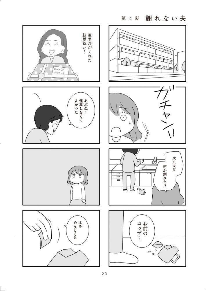 「離婚して良かった」実感する人が多いワケ。“我慢が足りない”と言われる女性たちのリアル＜漫画＞