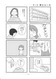 「「離婚して良かった」実感する人が多いワケ。“我慢が足りない”と言われる女性たちのリアル＜漫画＞」の画像3