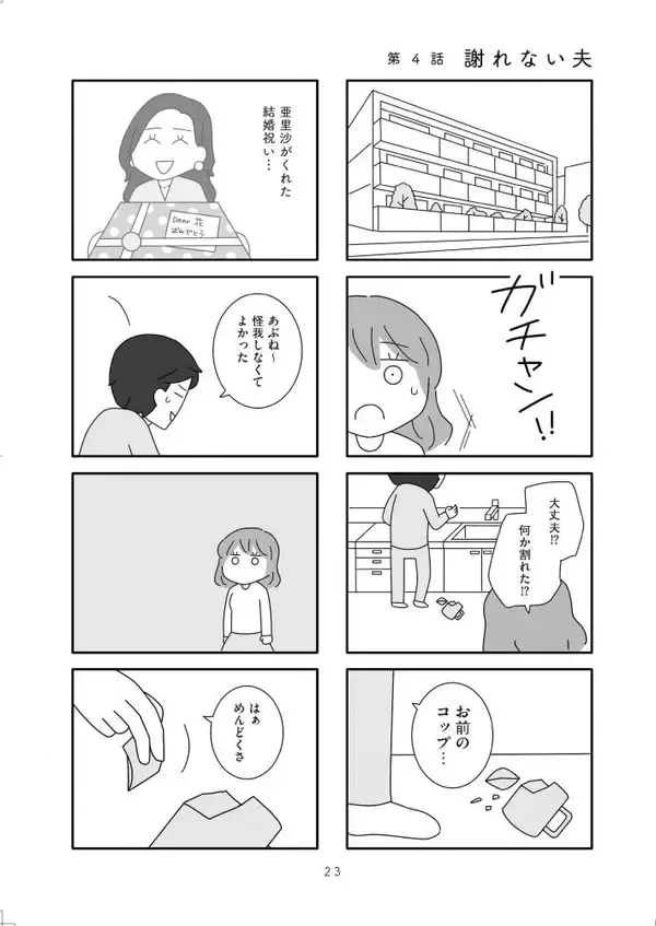 「「離婚して良かった」実感する人が多いワケ。“我慢が足りない”と言われる女性たちのリアル＜漫画＞」の画像