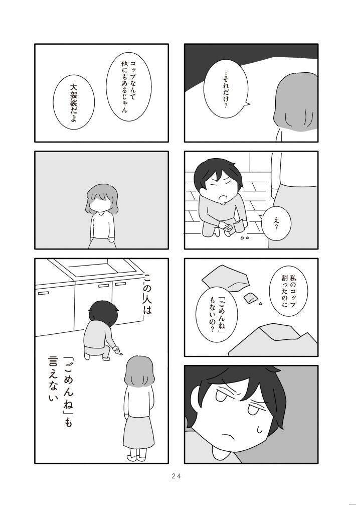 「離婚して良かった」実感する人が多いワケ。“我慢が足りない”と言われる女性たちのリアル＜漫画＞