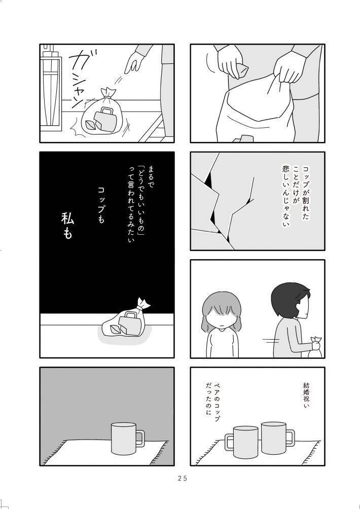 「離婚して良かった」実感する人が多いワケ。“我慢が足りない”と言われる女性たちのリアル＜漫画＞