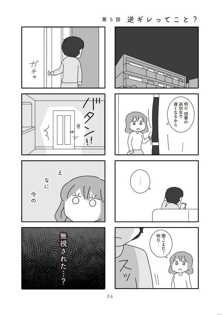 「離婚して良かった」実感する人が多いワケ。“我慢が足りない”と言われる女性たちのリアル＜漫画＞
