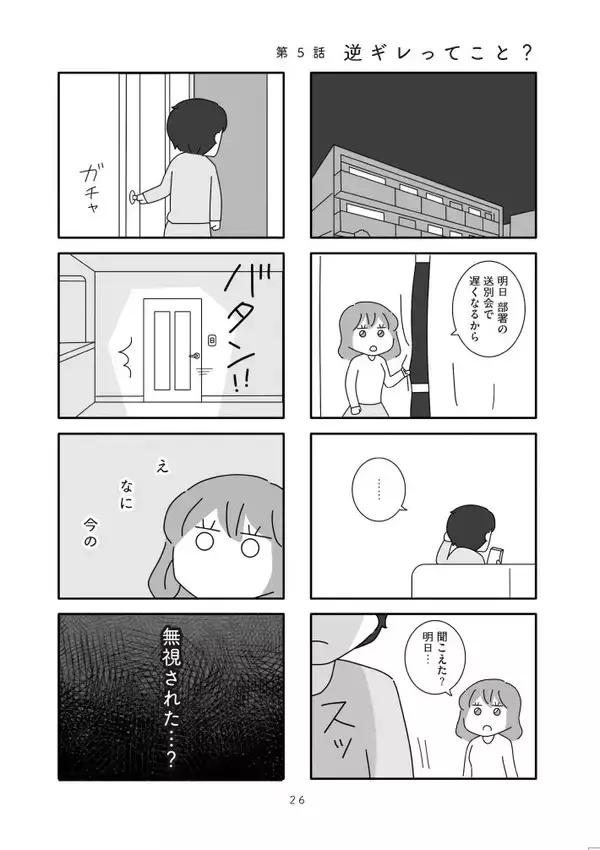 「「離婚して良かった」実感する人が多いワケ。“我慢が足りない”と言われる女性たちのリアル＜漫画＞」の画像