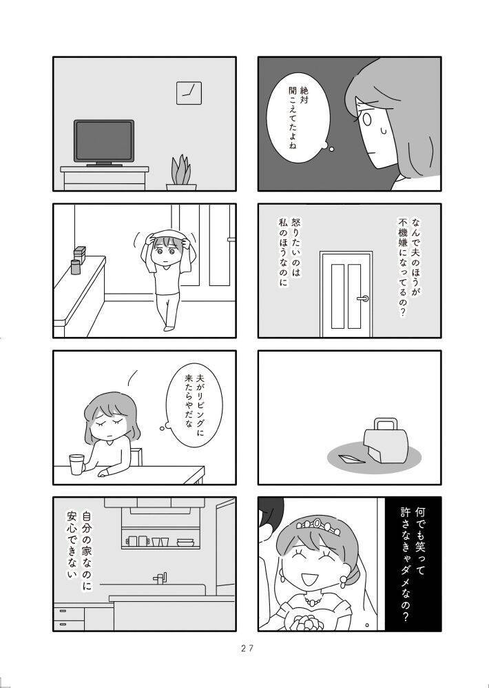 「離婚して良かった」実感する人が多いワケ。“我慢が足りない”と言われる女性たちのリアル＜漫画＞