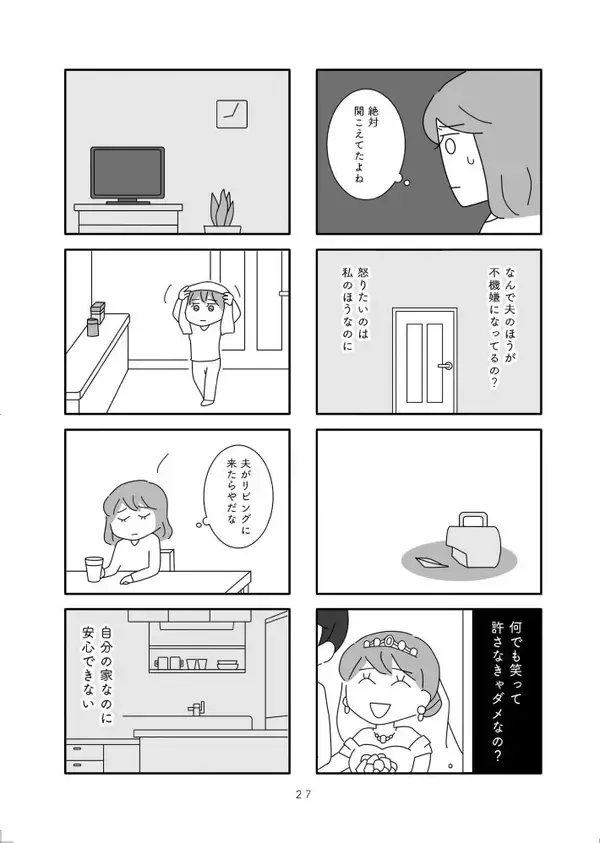 「「離婚して良かった」実感する人が多いワケ。“我慢が足りない”と言われる女性たちのリアル＜漫画＞」の画像