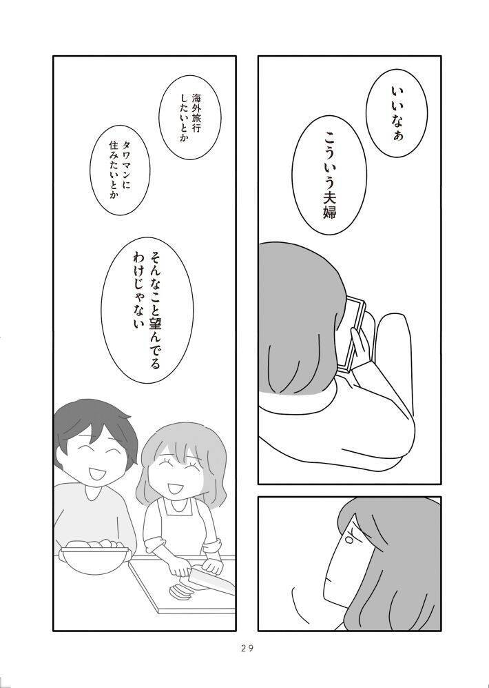 「離婚して良かった」実感する人が多いワケ。“我慢が足りない”と言われる女性たちのリアル＜漫画＞