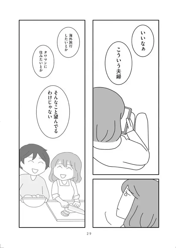 「「離婚して良かった」実感する人が多いワケ。“我慢が足りない”と言われる女性たちのリアル＜漫画＞」の画像