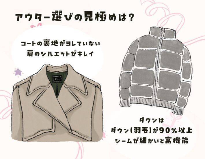 数千円のアウターと数万円のアウター、何が違う？「高いほどいい」ではない理由と“値札より見るべきところ”