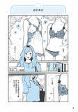 「「胸が小さいと思っていたら実はEカップだった！」ブラジャーの“よくある間違い”を元下着販売員が語る＜漫画＞」の画像1