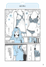 「胸が小さいと思っていたら実はEカップだった！」ブラジャーの“よくある間違い”を元下着販売員が語る＜漫画＞