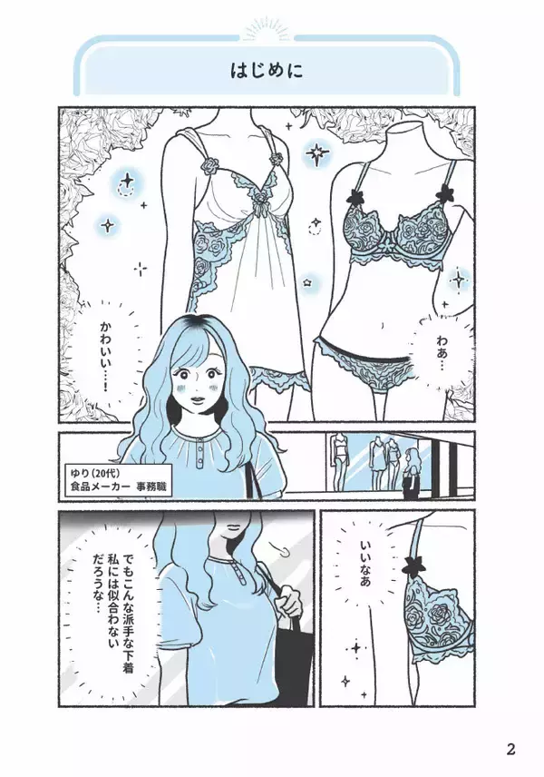 「胸が小さいと思っていたら実はEカップだった！」ブラジャーの“よくある間違い”を元下着販売員が語る＜漫画＞