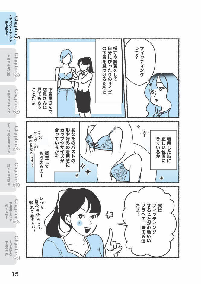「胸が小さいと思っていたら実はEカップだった！」ブラジャーの“よくある間違い”を元下着販売員が語る＜漫画＞