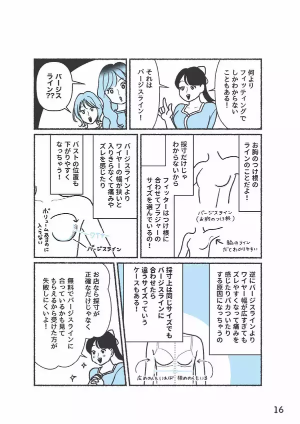 「「胸が小さいと思っていたら実はEカップだった！」ブラジャーの“よくある間違い”を元下着販売員が語る＜漫画＞」の画像