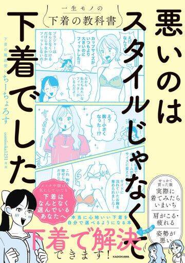 「胸が小さいと思っていたら実はEカップだった！」ブラジャーの“よくある間違い”を元下着販売員が語る＜漫画＞