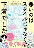 「「胸が小さいと思っていたら実はEカップだった！」ブラジャーの“よくある間違い”を元下着販売員が語る＜漫画＞」の画像12