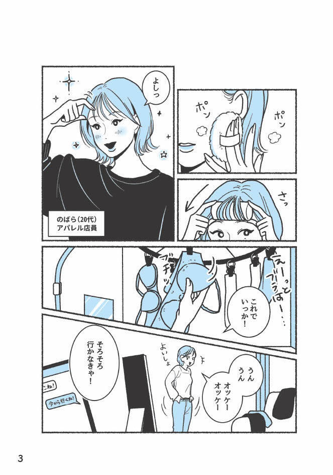 「胸が小さいと思っていたら実はEカップだった！」ブラジャーの“よくある間違い”を元下着販売員が語る＜漫画＞
