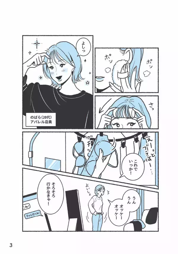 「「胸が小さいと思っていたら実はEカップだった！」ブラジャーの“よくある間違い”を元下着販売員が語る＜漫画＞」の画像