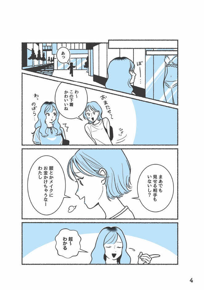 「胸が小さいと思っていたら実はEカップだった！」ブラジャーの“よくある間違い”を元下着販売員が語る＜漫画＞