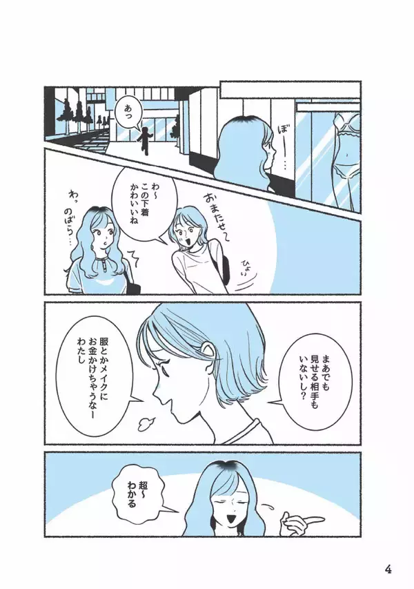 「「胸が小さいと思っていたら実はEカップだった！」ブラジャーの“よくある間違い”を元下着販売員が語る＜漫画＞」の画像