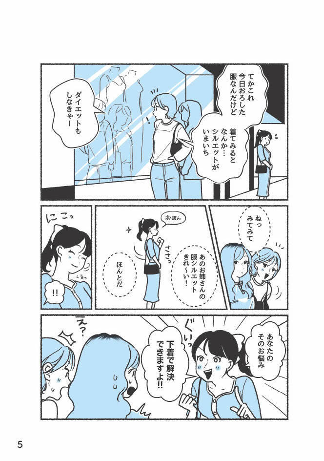 「胸が小さいと思っていたら実はEカップだった！」ブラジャーの“よくある間違い”を元下着販売員が語る＜漫画＞