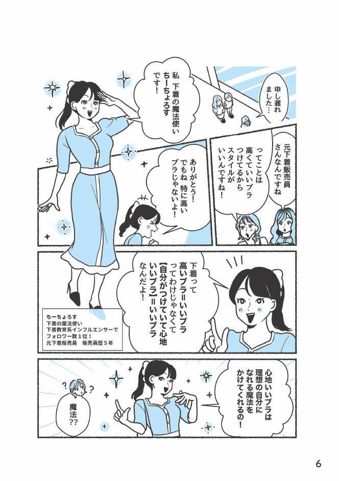「胸が小さいと思っていたら実はEカップだった！」ブラジャーの“よくある間違い”を元下着販売員が語る＜漫画＞