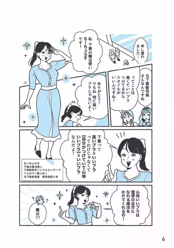 「「胸が小さいと思っていたら実はEカップだった！」ブラジャーの“よくある間違い”を元下着販売員が語る＜漫画＞」の画像