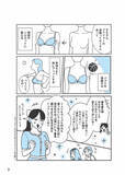 「「胸が小さいと思っていたら実はEカップだった！」ブラジャーの“よくある間違い”を元下着販売員が語る＜漫画＞」の画像6