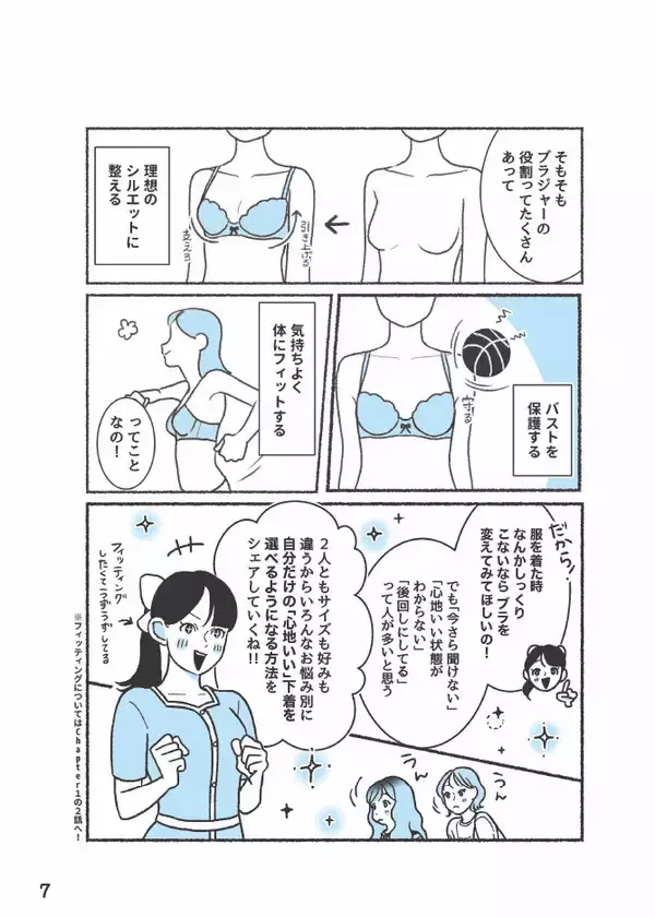 「「胸が小さいと思っていたら実はEカップだった！」ブラジャーの“よくある間違い”を元下着販売員が語る＜漫画＞」の画像