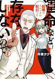 「「運命など存在しない」「なぜ太っているのですか？」大バズり婚活漫画の作者が語る、耳の痛い言葉に込めた“本当の狙い”＜漫画＞」の画像1