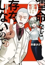 「運命など存在しない」「なぜ太っているのですか？」大バズり婚活漫画の作者が語る、耳の痛い言葉に込めた“本当の狙い”＜漫画＞