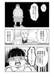 「「運命など存在しない」「なぜ太っているのですか？」大バズり婚活漫画の作者が語る、耳の痛い言葉に込めた“本当の狙い”＜漫画＞」の画像10