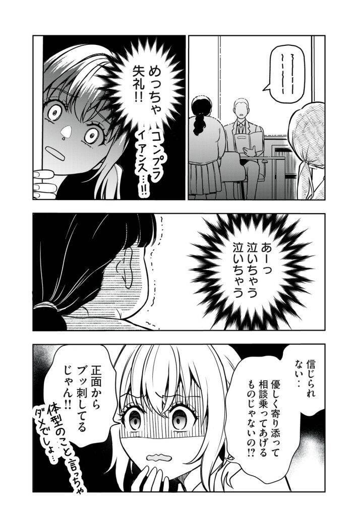 「運命など存在しない」「なぜ太っているのですか？」大バズり婚活漫画の作者が語る、耳の痛い言葉に込めた“本当の狙い”＜漫画＞