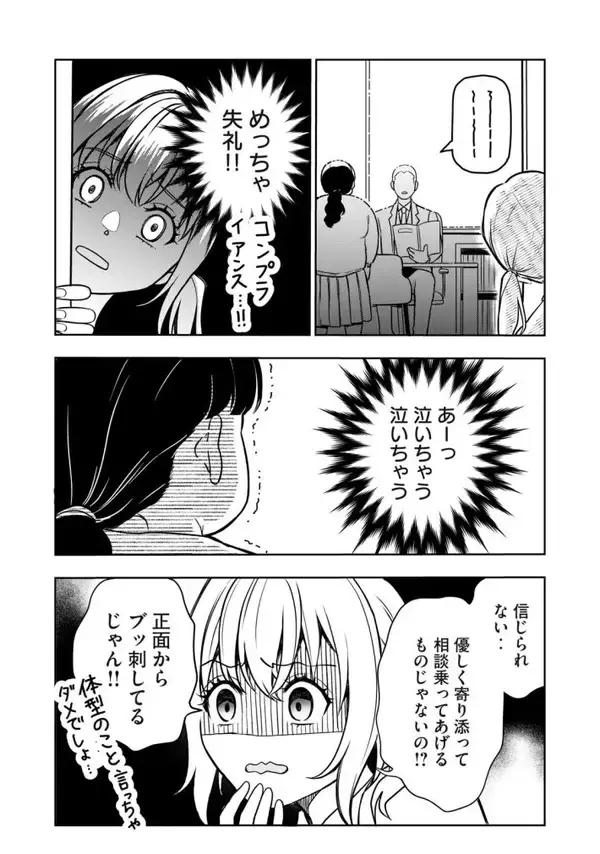 「「運命など存在しない」「なぜ太っているのですか？」大バズり婚活漫画の作者が語る、耳の痛い言葉に込めた“本当の狙い”＜漫画＞」の画像