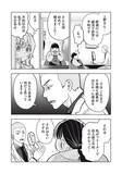 「「運命など存在しない」「なぜ太っているのですか？」大バズり婚活漫画の作者が語る、耳の痛い言葉に込めた“本当の狙い”＜漫画＞」の画像12