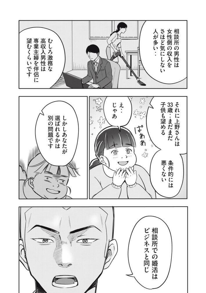 「運命など存在しない」「なぜ太っているのですか？」大バズり婚活漫画の作者が語る、耳の痛い言葉に込めた“本当の狙い”＜漫画＞