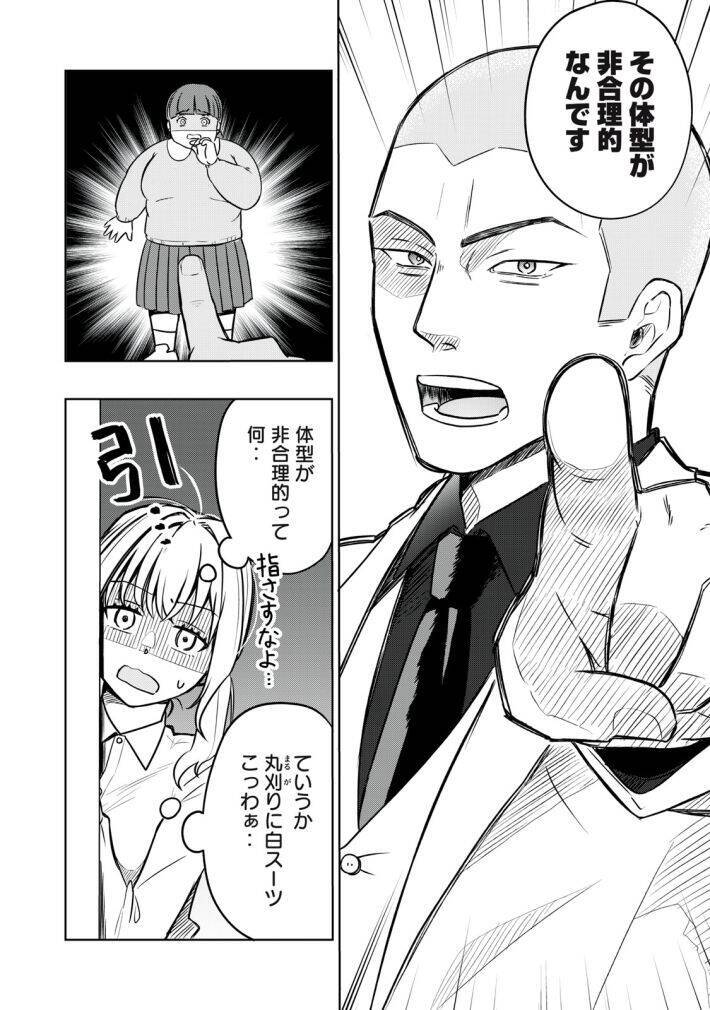 「運命など存在しない」「なぜ太っているのですか？」大バズり婚活漫画の作者が語る、耳の痛い言葉に込めた“本当の狙い”＜漫画＞
