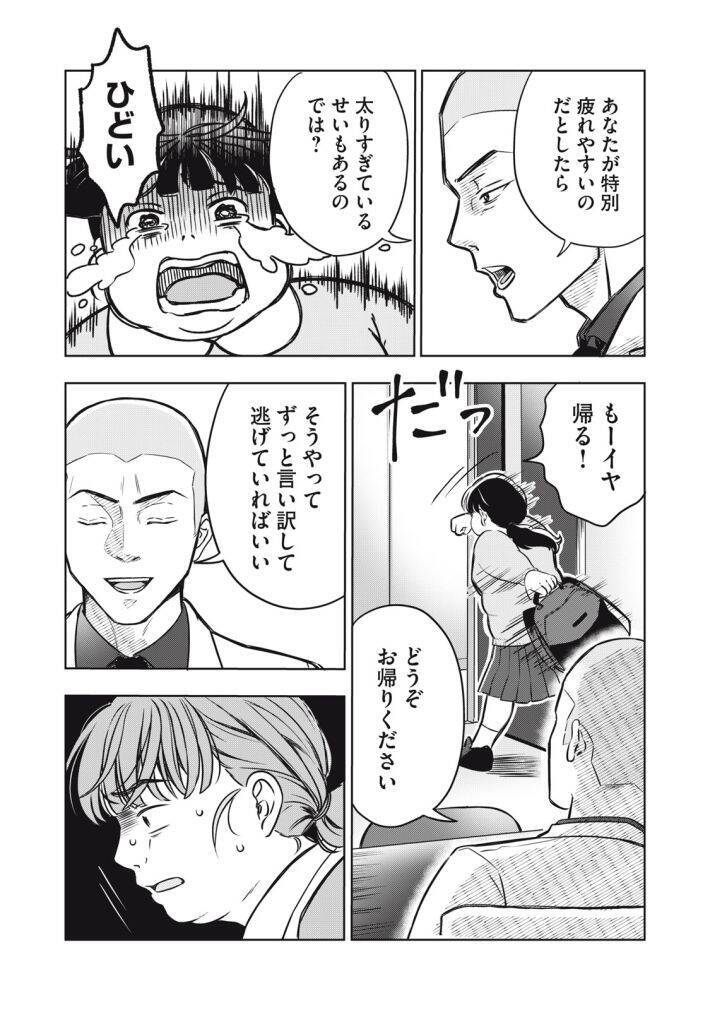 「運命など存在しない」「なぜ太っているのですか？」大バズり婚活漫画の作者が語る、耳の痛い言葉に込めた“本当の狙い”＜漫画＞