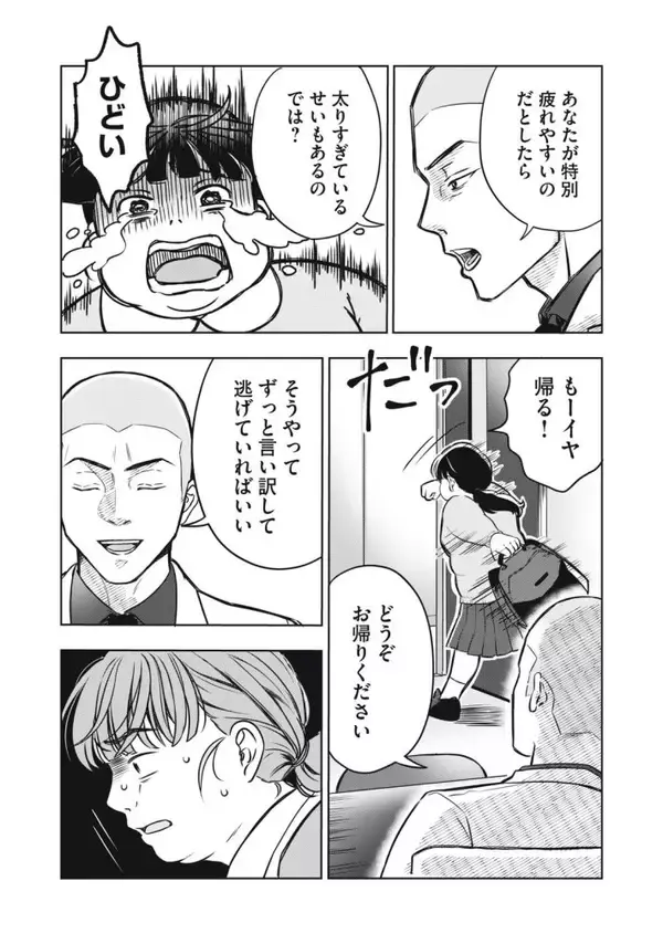 「「運命など存在しない」「なぜ太っているのですか？」大バズり婚活漫画の作者が語る、耳の痛い言葉に込めた“本当の狙い”＜漫画＞」の画像