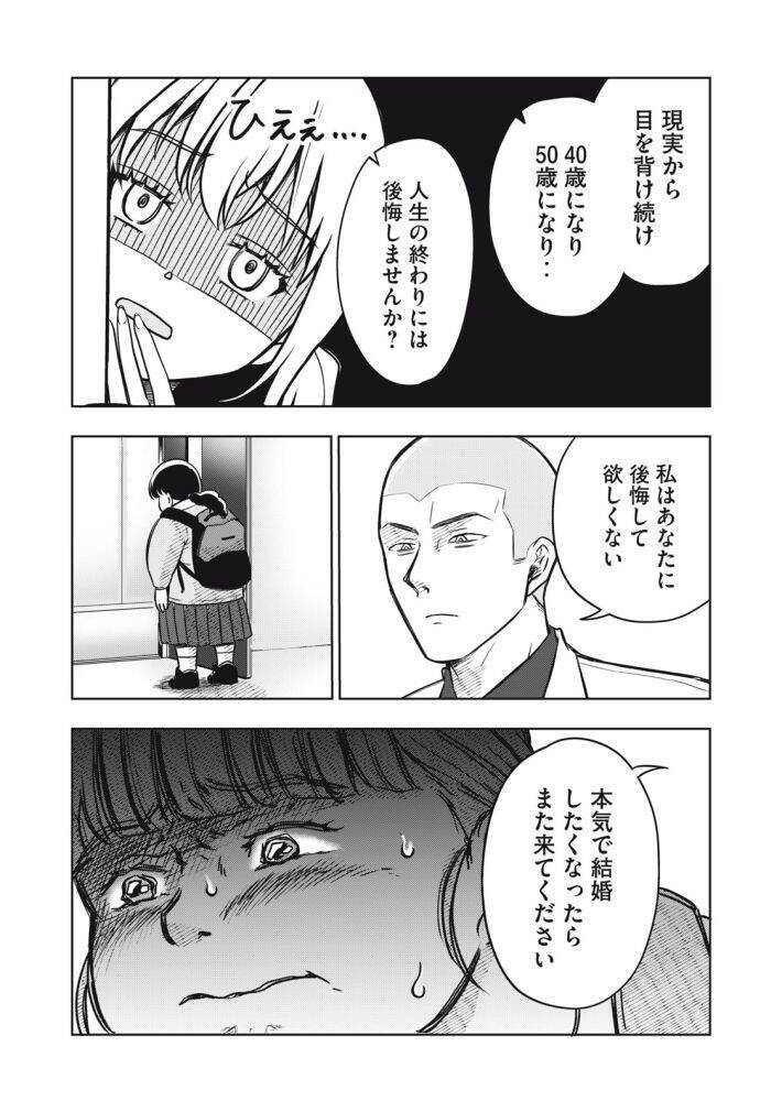 「運命など存在しない」「なぜ太っているのですか？」大バズり婚活漫画の作者が語る、耳の痛い言葉に込めた“本当の狙い”＜漫画＞