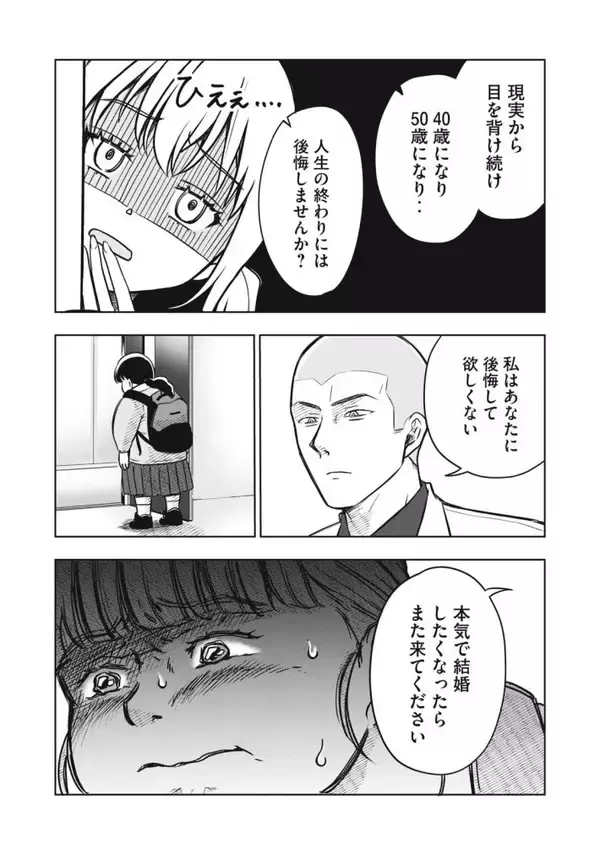 「「運命など存在しない」「なぜ太っているのですか？」大バズり婚活漫画の作者が語る、耳の痛い言葉に込めた“本当の狙い”＜漫画＞」の画像