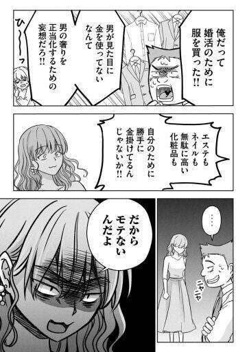 「運命など存在しない」「なぜ太っているのですか？」大バズり婚活漫画の作者が語る、耳の痛い言葉に込めた“本当の狙い”＜漫画＞