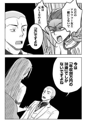 「運命など存在しない」「なぜ太っているのですか？」大バズり婚活漫画の作者が語る、耳の痛い言葉に込めた“本当の狙い”＜漫画＞