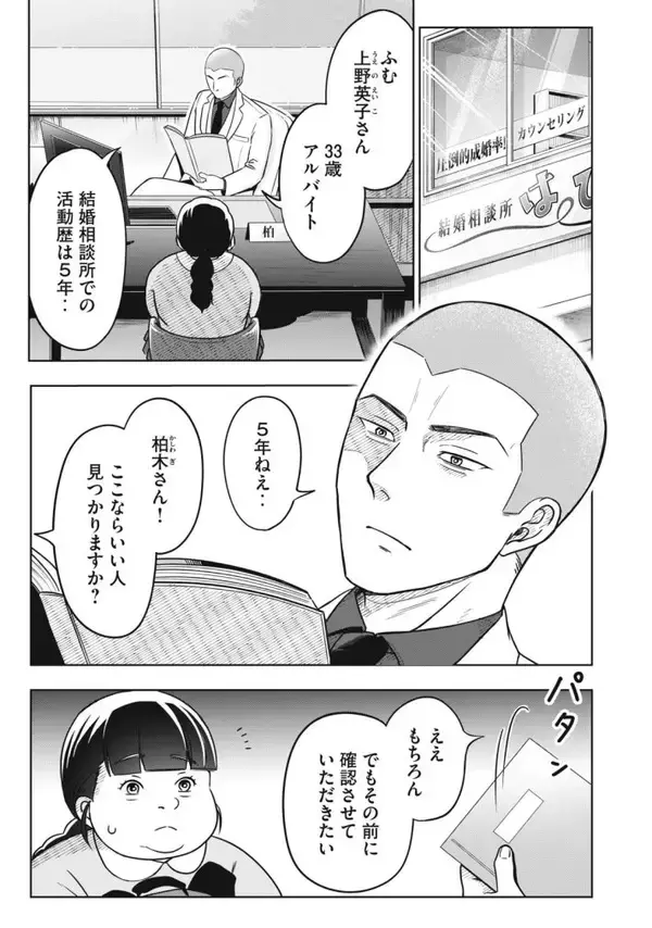 「「運命など存在しない」「なぜ太っているのですか？」大バズり婚活漫画の作者が語る、耳の痛い言葉に込めた“本当の狙い”＜漫画＞」の画像