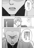 「「運命など存在しない」「なぜ太っているのですか？」大バズり婚活漫画の作者が語る、耳の痛い言葉に込めた“本当の狙い”＜漫画＞」の画像21