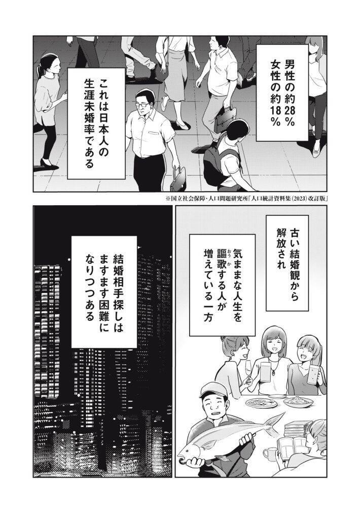 「運命など存在しない」「なぜ太っているのですか？」大バズり婚活漫画の作者が語る、耳の痛い言葉に込めた“本当の狙い”＜漫画＞