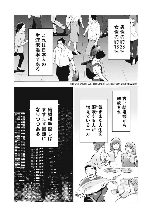 「「運命など存在しない」「なぜ太っているのですか？」大バズり婚活漫画の作者が語る、耳の痛い言葉に込めた“本当の狙い”＜漫画＞」の画像