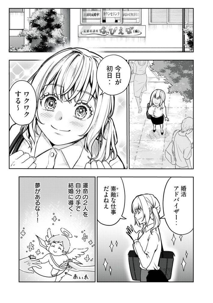 「運命など存在しない」「なぜ太っているのですか？」大バズり婚活漫画の作者が語る、耳の痛い言葉に込めた“本当の狙い”＜漫画＞